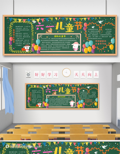 童心飛揚，教育啟航——六一兒童節(jié)教育主題黑板報