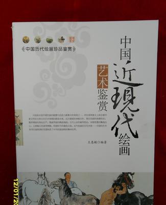 正版特價(jià)中國近現(xiàn)代繪畫藝術(shù)鑒賞批發(fā) 北京文化傳媒的優(yōu)質(zhì)藝術(shù)資源